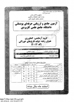 کاردانی جامع پودمانی جزوات سوالات تولید قارچ های خوراکی کاردانی جامع پودمانی 1388